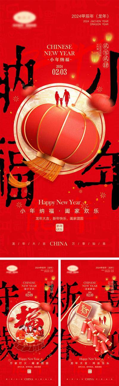 【南门网dcpsd.com】海报 中国传统节日 红包 元旦 新年 小年 除夕 团聚 团圆 2024 龙年 春节 展板 喜气 开工大吉 开门红 大年初七