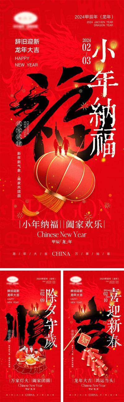 【南门网dcpsd.com】海报 中国传统节日 红包 元旦 新年 小年 除夕 团聚 团圆 2024 龙年 春节 展板 喜气 开工大吉 开门红 大年初七