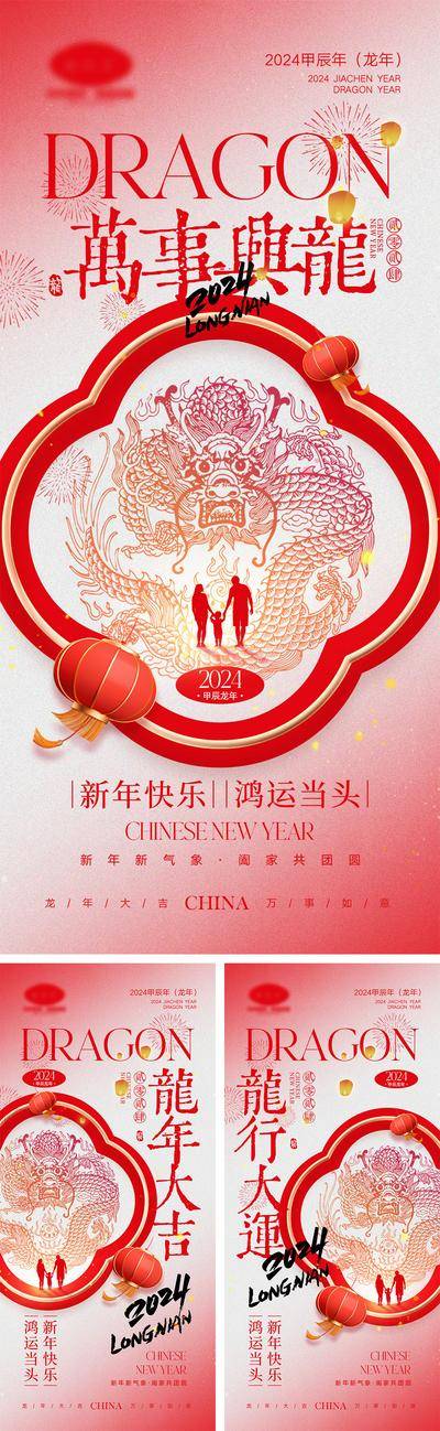 【南门网dcpsd.com】海报 中国传统节日 红包 元旦 新年 小年 除夕 团聚 团圆 2024 龙年 春节 展板 喜气 开工大吉 开门红 大年初七
