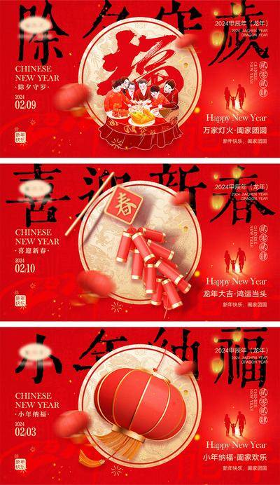 【南门网dcpsd.com】海报 中国传统节日 红包 元旦 新年 小年 除夕 团聚 团圆 2024 龙年 春节 展板 喜气 开工大吉 开门红 大年初七