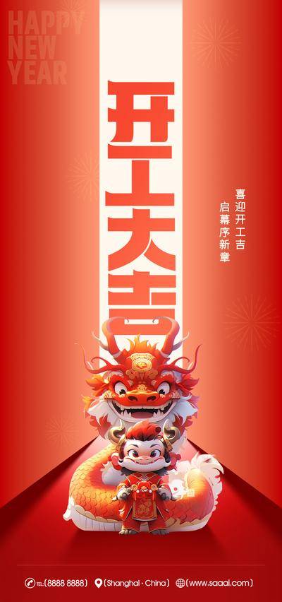 【南门网dcpsd.com】广告 海报 新年 2024 开工 大吉 龙年 开门红 龙年 门