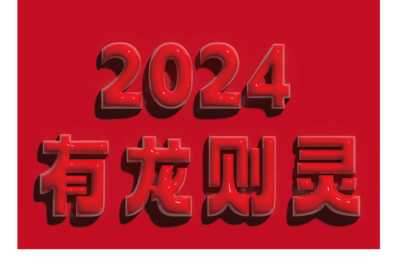 【南门网dcpsd.com】广告 海报 字体 样式 2024