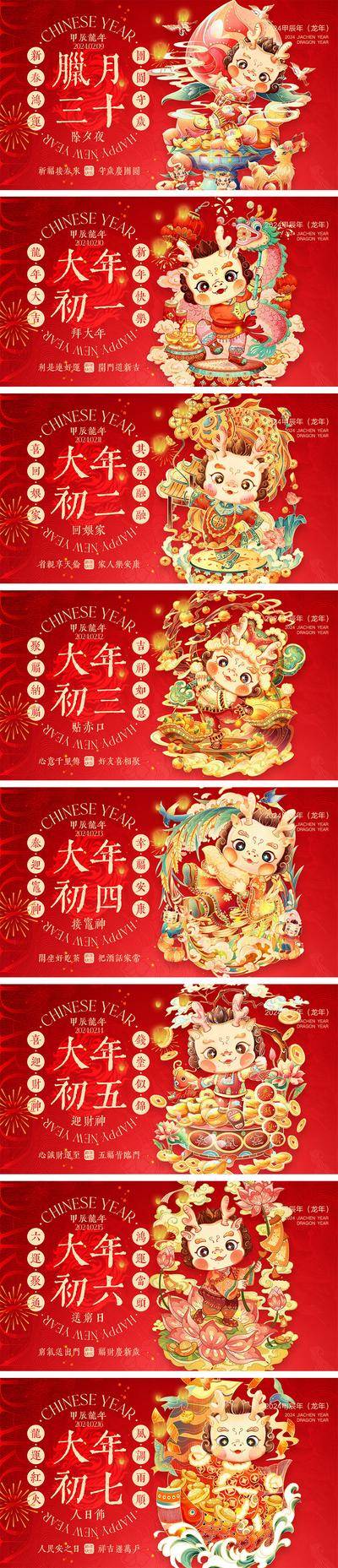 【南门网dcpsd.com】海报 中国传统节日 红包 元旦 新年 小年 除夕 团聚 团圆 2024 龙年 春节 展板 喜气 开工大吉 开门红 大年初七