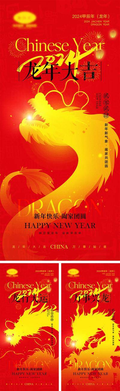 【南门网dcpsd.com】海报 中国传统节日 红包 元旦 新年 小年 除夕 团聚 团圆 2024 龙年 春节 展板 喜气 开工大吉 开门红 大年初七