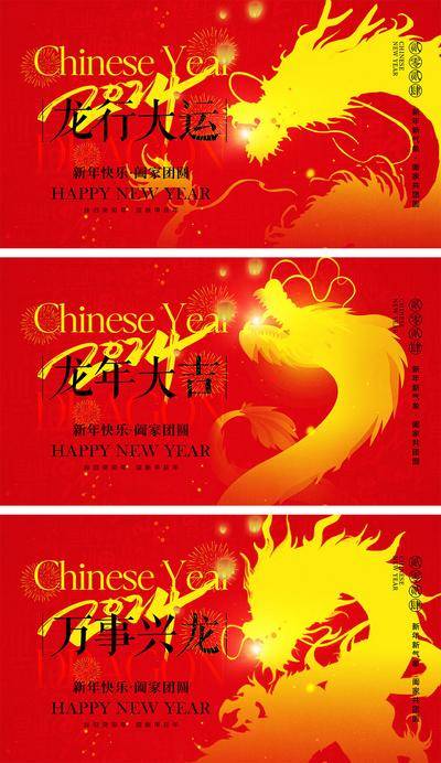 【南门网dcpsd.com】海报 中国传统节日 红包 元旦 新年 小年 除夕 团聚 团圆 2024 龙年 春节 展板 喜气 开工大吉 开门红 大年初七