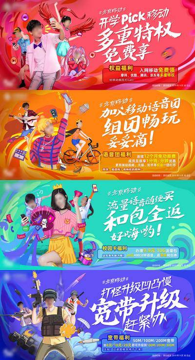 【南门网dcpsd.com】广告 海报 展板 开学季 背景板 主画面 手绘插画 校园开学季 营销海报 大学生 语音游戏流量 开学季 校园卡 宽带权益 卡通 插画 系列 活力 青春