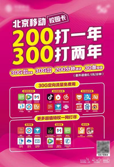 南门网 广告 海报 折页 校园卡 单页 传单 DM单 权益海报 定向流量 权益一网打尽 通话套餐 影音娱乐生活服务 流量 宽带 学期 开学季