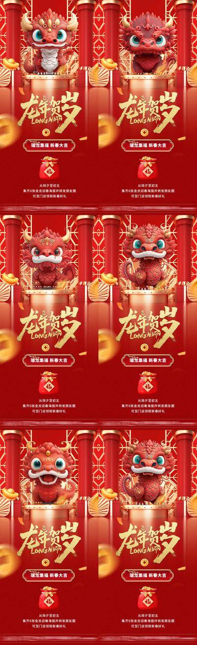 【南门网dcpsd.com】广告 海报 新年 春节 龙年 2024 节日 中国风 系列 ip 吉祥物