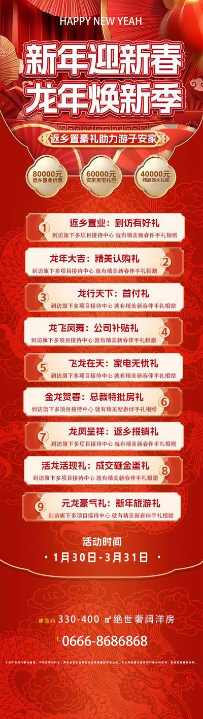 南门网 广告 海报 地产 返乡 热销 房地产 龙年 特价房 豪礼 返乡置业 九重礼 秒杀 安家 春节 过年 新年 除夕 红色 置业 回家 家乡