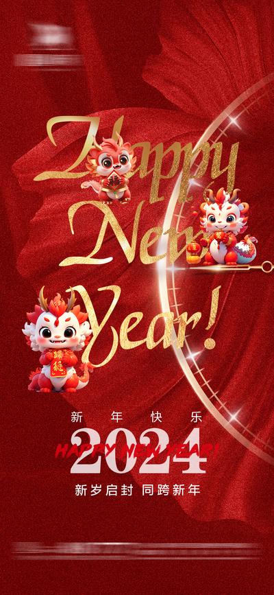 【南门网dcpsd.com】广告 海报 倒计时 小年 新年 春节 元旦 跨年 龙年 2024 年俗 过年