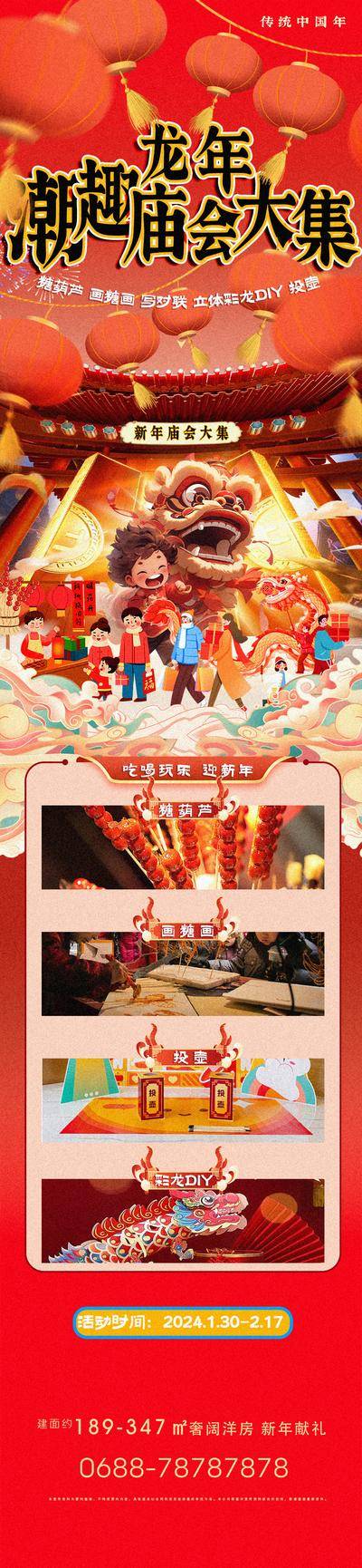 南门网 广告 海报 长图 庙会 活动 国潮 房地产 集市 市集 庙会 暖场 闹元宵 龙年 春节 过年 新年
