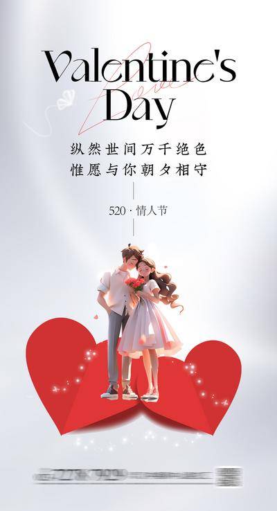 【南门网dcpsd.com】广告 海报 节日 情人节 地产 商业 商场 公众号 520 情人节 爱心 时尚