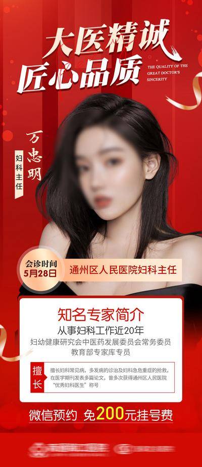 南门网 专家会诊海报