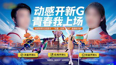 【南门网dcpsd.com】广告 海报 展板 校园卡 开学季 营销海报 校园营销 动感青春 大学生 校园促销 背景板 主画面 潮流 时尚