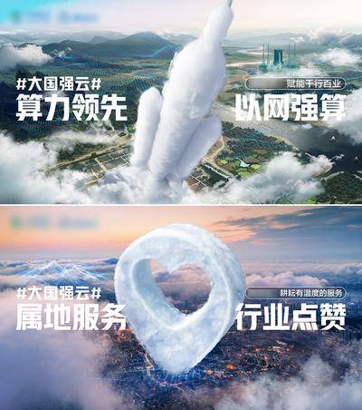 【南门网dcpsd.com】广告 海报 展板 主画面 背景板 大国重器 科技强云 科技云 火箭 定位 大好河山 城市云 企业形象海报 系列 定位