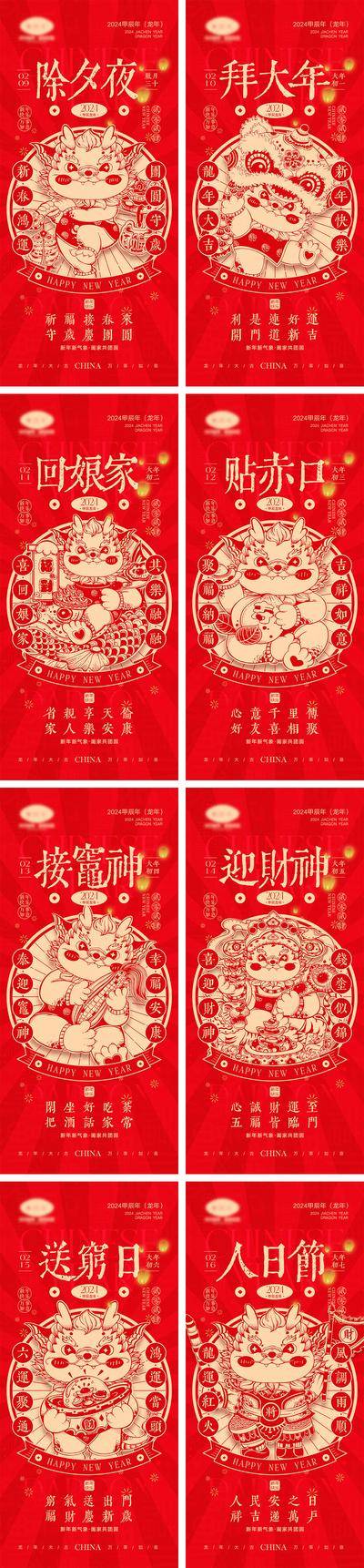 【南门网dcpsd.com】海报 中国传统节日 红包 元旦 新年 小年 除夕 团聚 团圆 2024 龙年 春节 展板 喜气 开工大吉 开门红 大年初七
