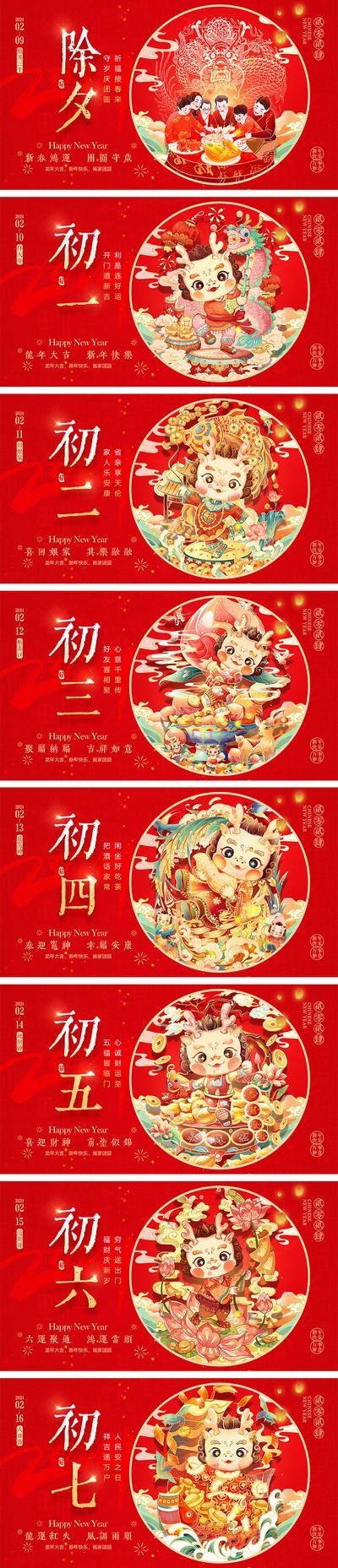 【南门网dcpsd.com】海报 中国传统节日 红包 元旦 新年 小年 除夕 团聚 团圆 2024 龙年 春节 展板 喜气 开工大吉 开门红 大年初七