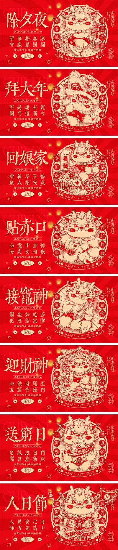 【南门网dcpsd.com】海报 中国传统节日 红包 元旦 新年 小年 除夕 团聚 团圆 2024 龙年 春节 展板 喜气 开工大吉 开门红 大年初七