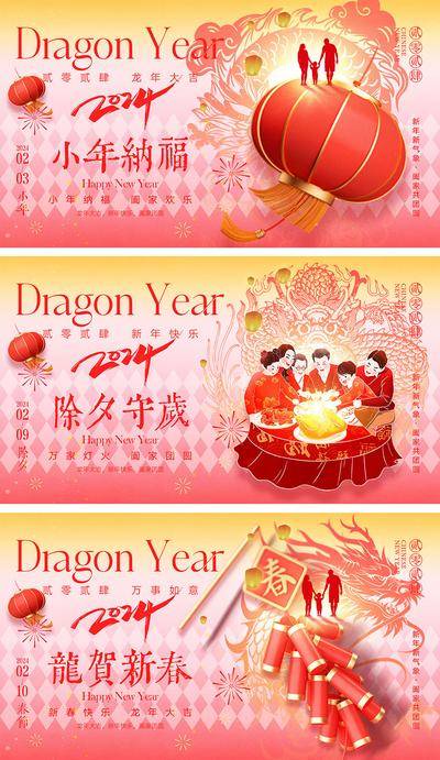【南门网dcpsd.com】海报 中国传统节日 红包 元旦 新年 小年 除夕 团聚 团圆 2024 龙年 春节 展板 喜气 开工大吉 开门红 大年初七
