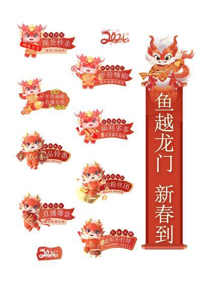 【南门网dcpsd.com】广告 海报 新年 手举牌 春节 龙年 龙 IP 打卡 拍照 合影 团建 物料 年会 2024