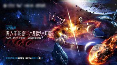 【南门网dcpsd.com】广告 海报 背景板 VR 主画面 沉浸式 观影体验 沉浸电影院 身临其境 VR电影 电影院 电影