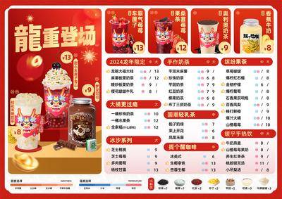 【南门网dcpsd.com】广告 海报 新年 奶茶 春节 龙年 2024 咖啡 菜单 乳茶 热点 果茶