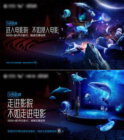 【南门网dcpsd.com】广告 海报 电影 VR 观影 沉浸式观影 VR电影院 3D观影 体验 背景板 主画面 3D 立体 合成