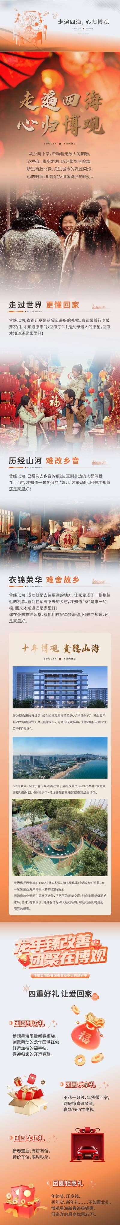 南门网 广告 推文 长图 返乡 新年 车位 过年 剪纸 红色 回家 礼品 返乡 春节 乡俗