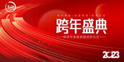 【南门网dcpsd.com】广告 海报 背景板 年会主画面 活动 龙年 企业 年会 颁奖 盛典 表彰大会 元旦 晚会 舞台 主背景 盛典 仪式 跨年