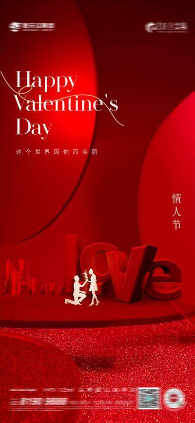 【南门网dcpsd.com】广告 地产 节日 情人节 红色 520 爱心 七夕 心形