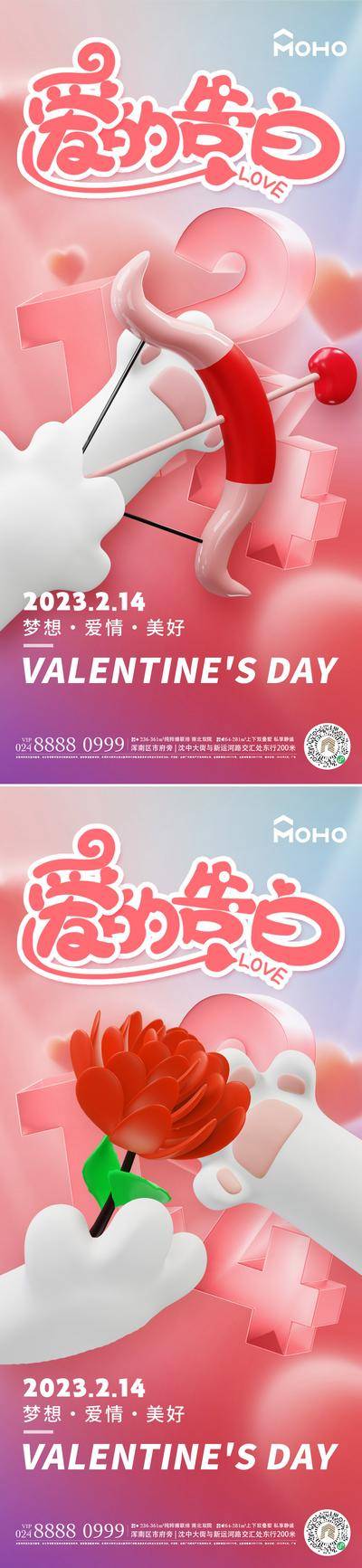 【南门网dcpsd.com】广告 活动 节日 情人节 214 七夕 爱情 心动 甜蜜 商场 购物 爱心 恋爱 520 情侣 恋人
