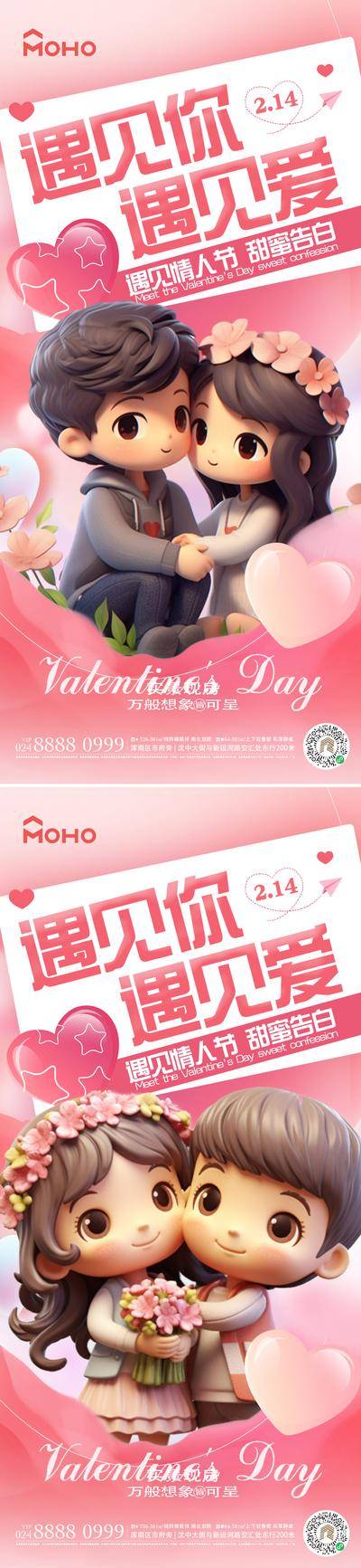 【南门网dcpsd.com】广告 活动 节日 情人节 214 七夕 爱情 心动 甜蜜 商场 购物 爱心 恋爱 520 情侣 恋人