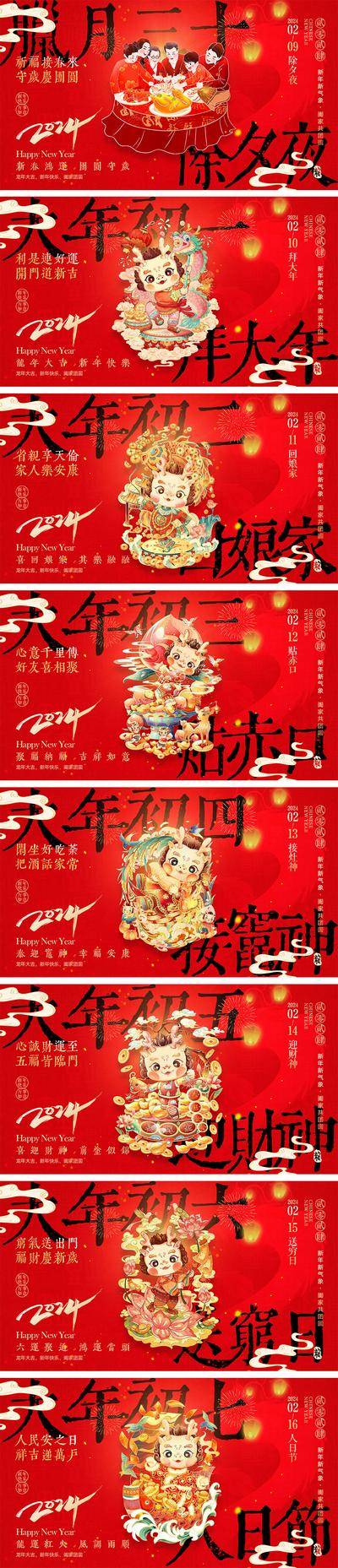 【南门网dcpsd.com】海报 中国传统节日 红包 元旦 新年 小年 除夕 团聚 团圆 2024 龙年 春节 展板 喜气 开工大吉 开门红 大年初七