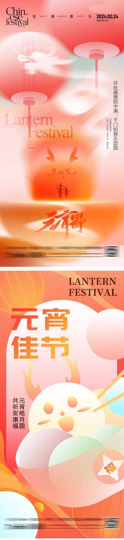 【南门网dcpsd.com】广告 海报 节日 元宵节 中国传统节日 2024 元旦 除夕 春节 正月十五 新年 龙年 汤圆 灯笼 年俗 弥散