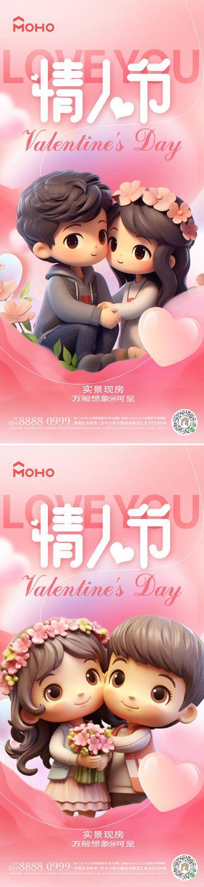 【南门网dcpsd.com】广告 活动 节日 情人节 214 七夕 爱情 心动 甜蜜 商场 购物 爱心 恋爱 520 情侣 恋人 浪漫