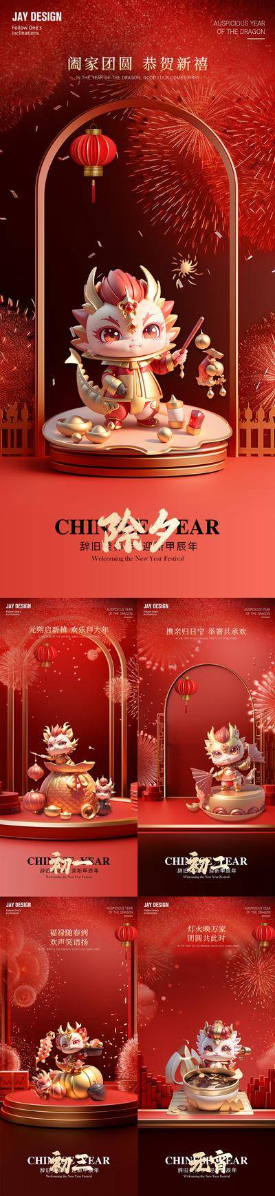 南门网 广告 海报 新年 除夕 春节 中式 红金 系列 中国传统节日 龙年 新年 春节 元宵 初一 年俗 喜庆 团圆