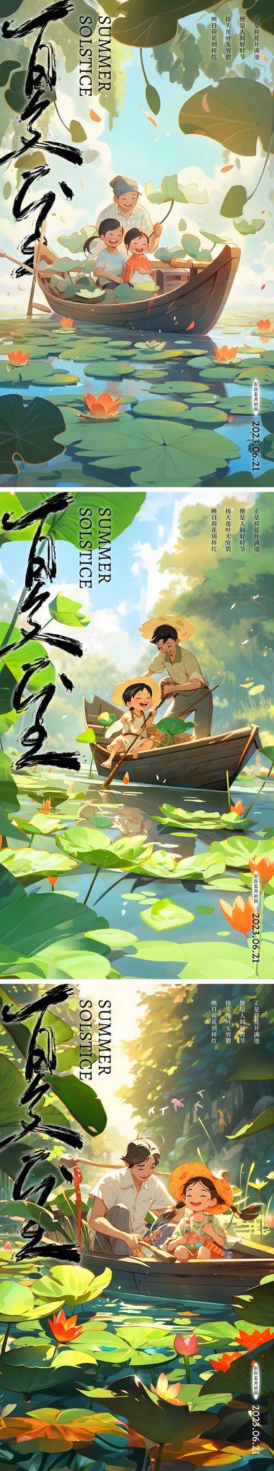 【南门网dcpsd.com】广告 海报 节气 夏至 插画 夏天 荷塘 荷花 莲花 二十四节气 儿童 孩子 船 划船