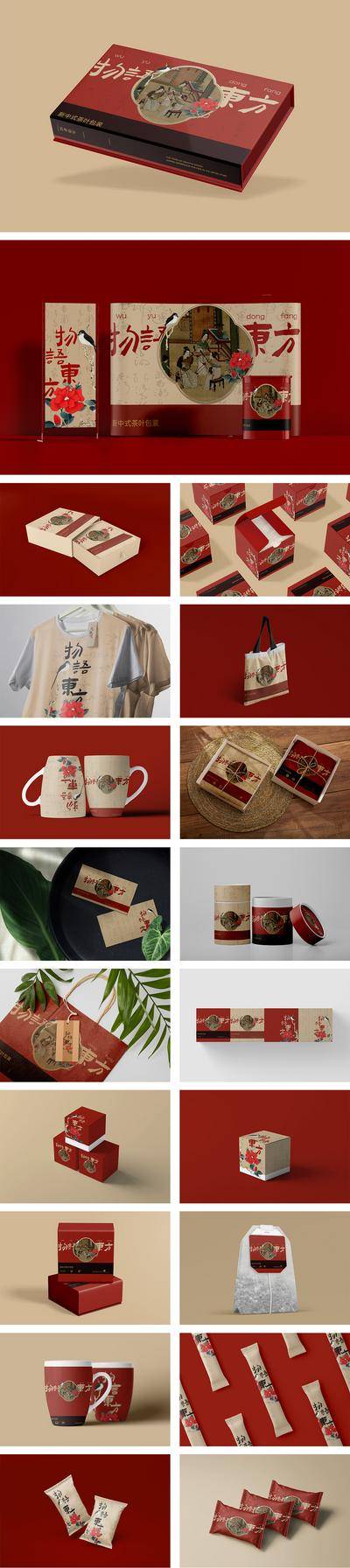 【南门网dcpsd.com】广告 插画 VI 包装 中式 高端 国潮 包装设计 礼盒 茶叶 茶业 品牌 文创 样机 贴图 T恤 茶杯 物料 提案 礼盒 茶叶 茶 品茗