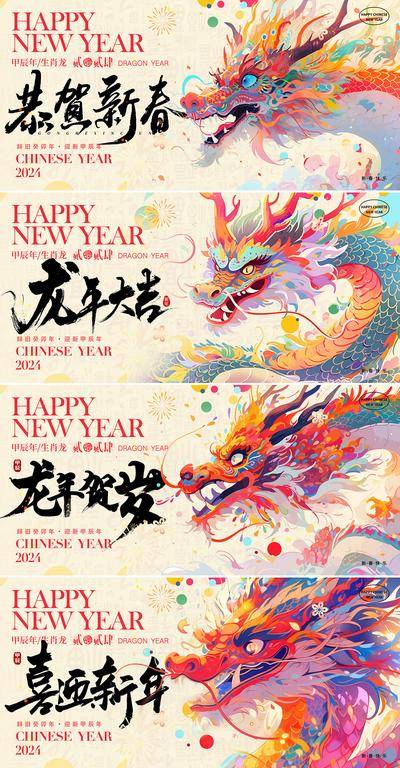 【南门网dcpsd.com】广告 海报 背景板 新年 插画 国潮 活动展板 中国传统节日 2024 龙年 新年 元旦 除夕 春节 年会 喜庆 贺岁 banner 主画面 系列