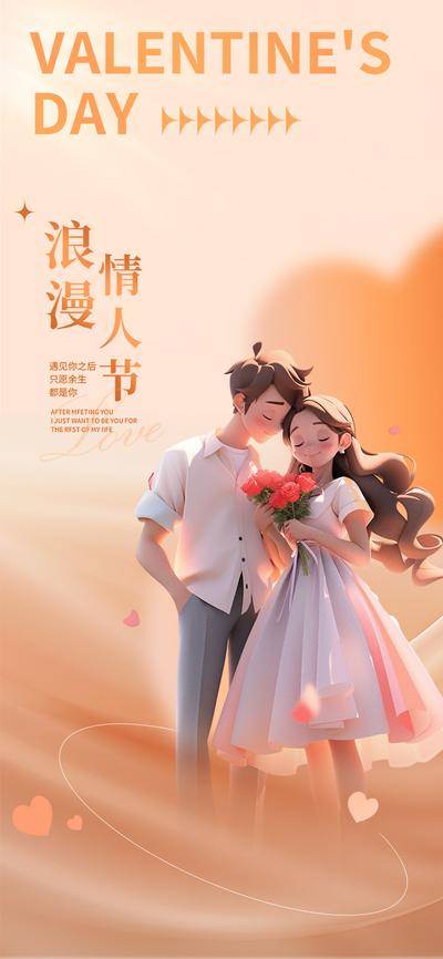 【南门网dcpsd.com】广告 海报 浪漫 情人 情人节 520 1314 214 节日 卡通 品质