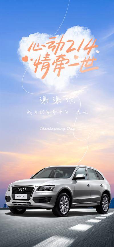 【南门网dcpsd.com】广告 海报 节日 情人节 心动 心形 情人节 结婚 婚姻 浪漫 牵挂 1314 520 伴侣 同行