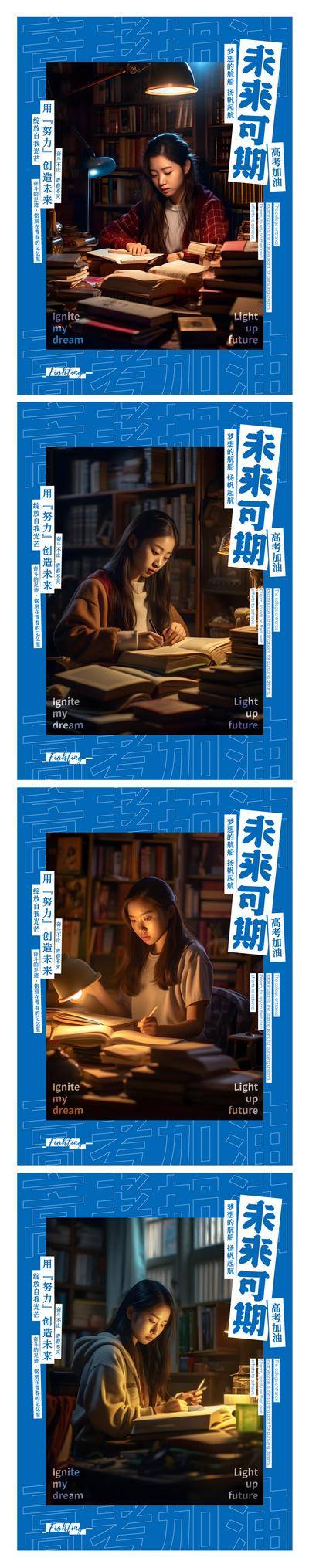 【南门网dcpsd.com】广告 海报 教育 高考 女生 梦想 台灯 学习 学生 考试 复习 中考 加油 读书 努力 未来 高中生 女孩 未来可期 系列
