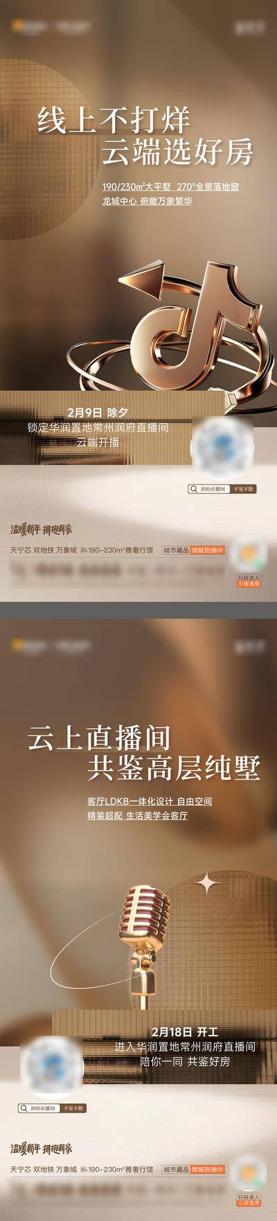 【南门网dcpsd.com】广告 海报 活动 直播 新年 春节 主播 抖音 话筒 立体 3D