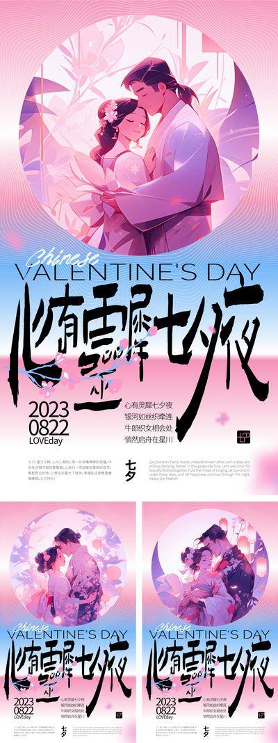 【南门网dcpsd.com】广告 海报 插画 情人节 人物 七夕 情侣 浪漫 相拥 拥抱 爱人 爱情 佳节 中国传统节日 心有灵犀 汉服 七巧节 520 214 爱情 创意