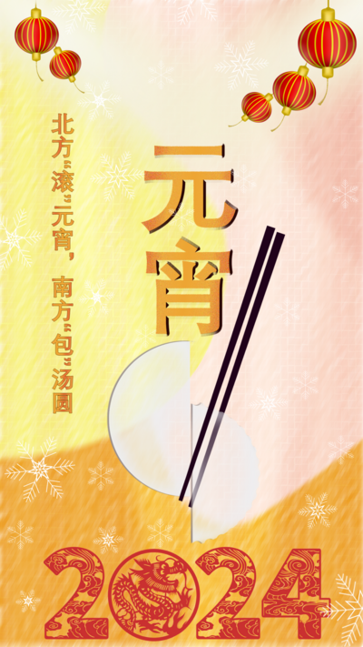 【南门网dcpsd.com】广告 海报 节日 元宵 龙年 灯笼 雪