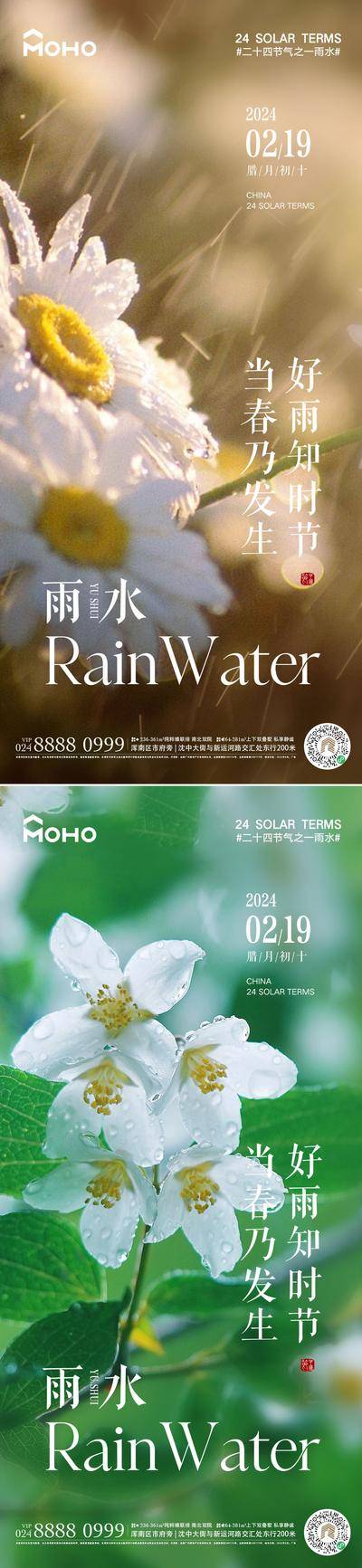 南门网 广告 插画 地产 雨水 节气 国潮 中国风 惊蛰 春分 夏天 夏至 春天 24节气 中国风插画