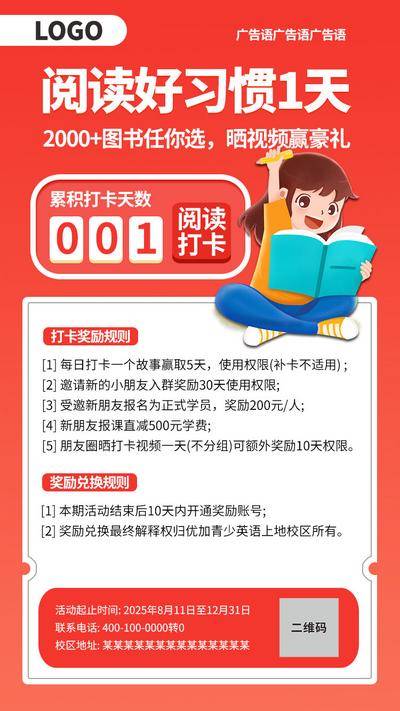【南门网dcpsd.com】广告 海报 长图 阅读 打卡 微信 专题 教育 课程 学习