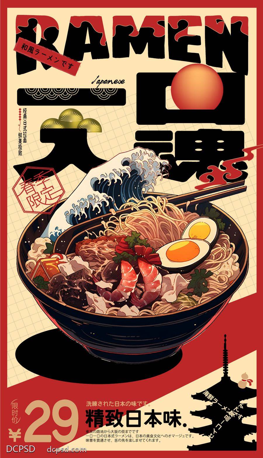 南门网 广告 海报 插画 美食 日式 产品 海浪 手绘 复古 浮世绘 海鲜面 海鲜 拉面