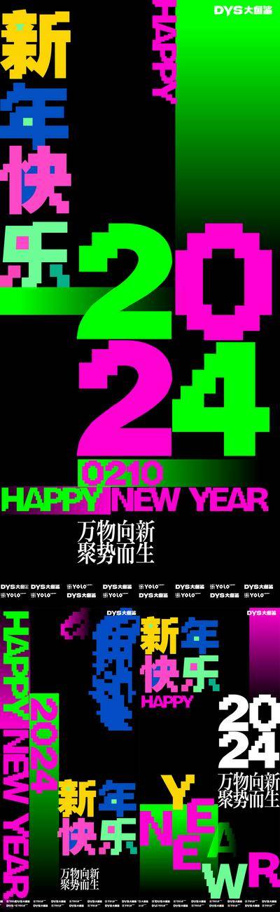 【南门网dcpsd.com】广告 海报 创意 新年 春节 时尚 简约 2024 祝福 系列 撞色