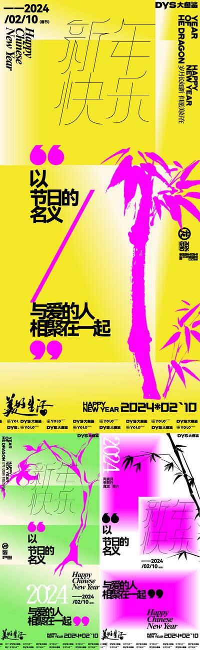 【南门网dcpsd.com】广告 海报 新年 龙年 春节 时尚 简约 2024 微信稿 系列 撞色 潮流